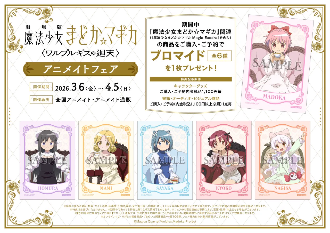 株式会社アニメイト on X: 