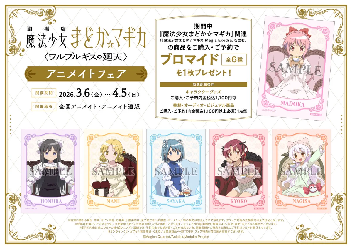 株式会社アニメイト on X: 