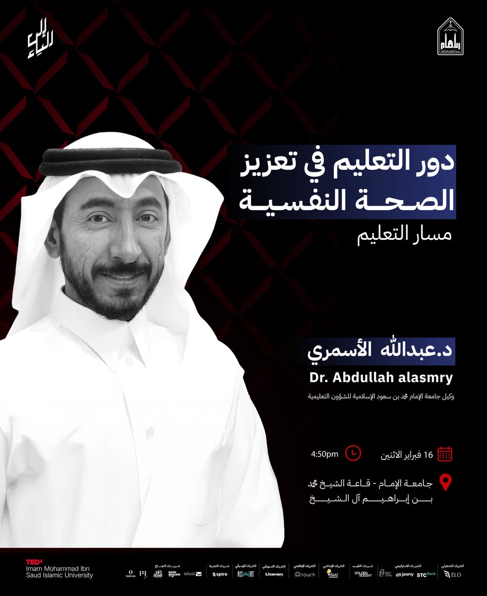 متحدث جديد وفكرة جديدة في الطريق إلى مسرح #تيدكس_جامعة_الإمام. 
#إلى_الياء
سجل الآن!
tedximam.com