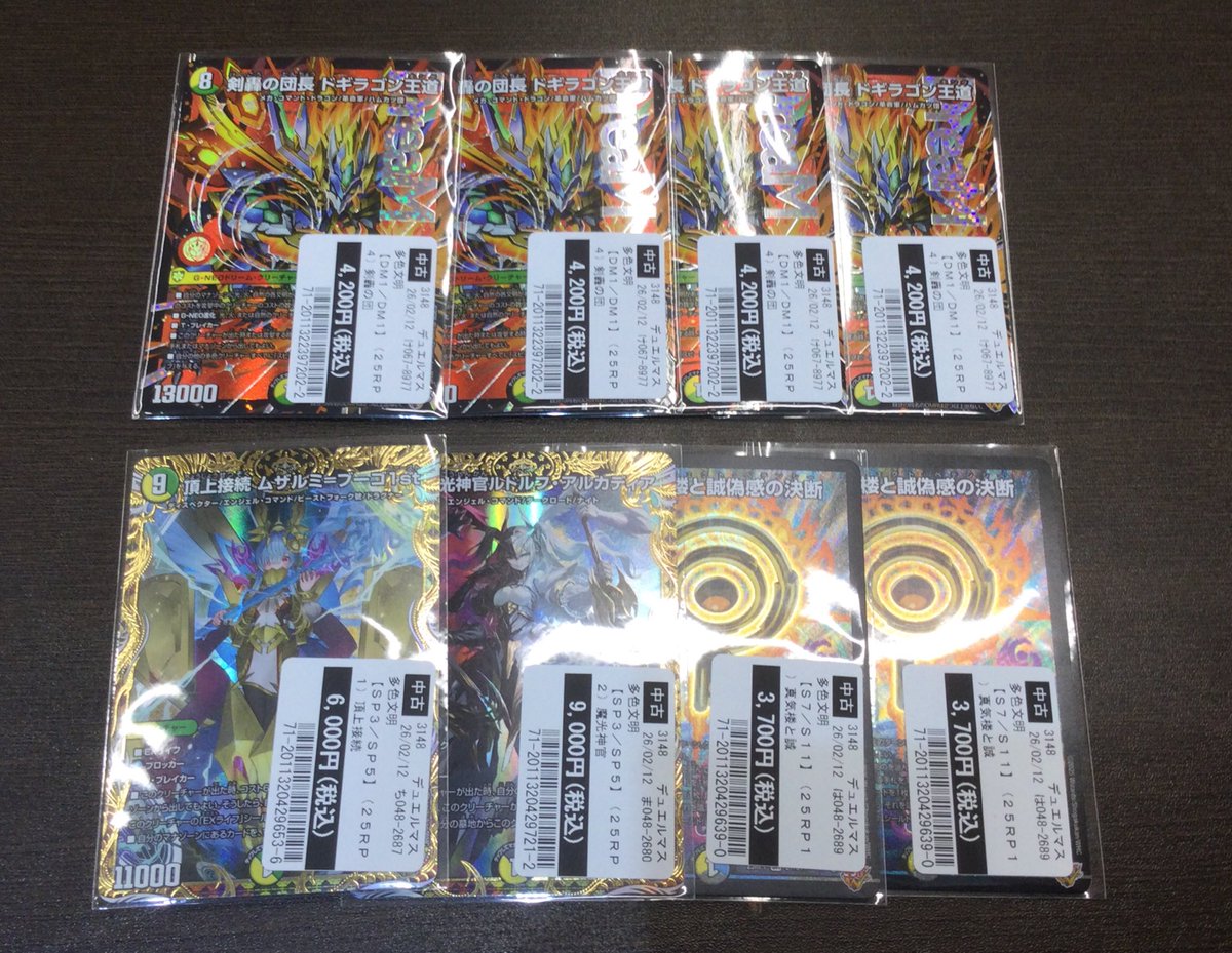 買取情報📢 #デュエルマスターズ お持ち込みいただきました