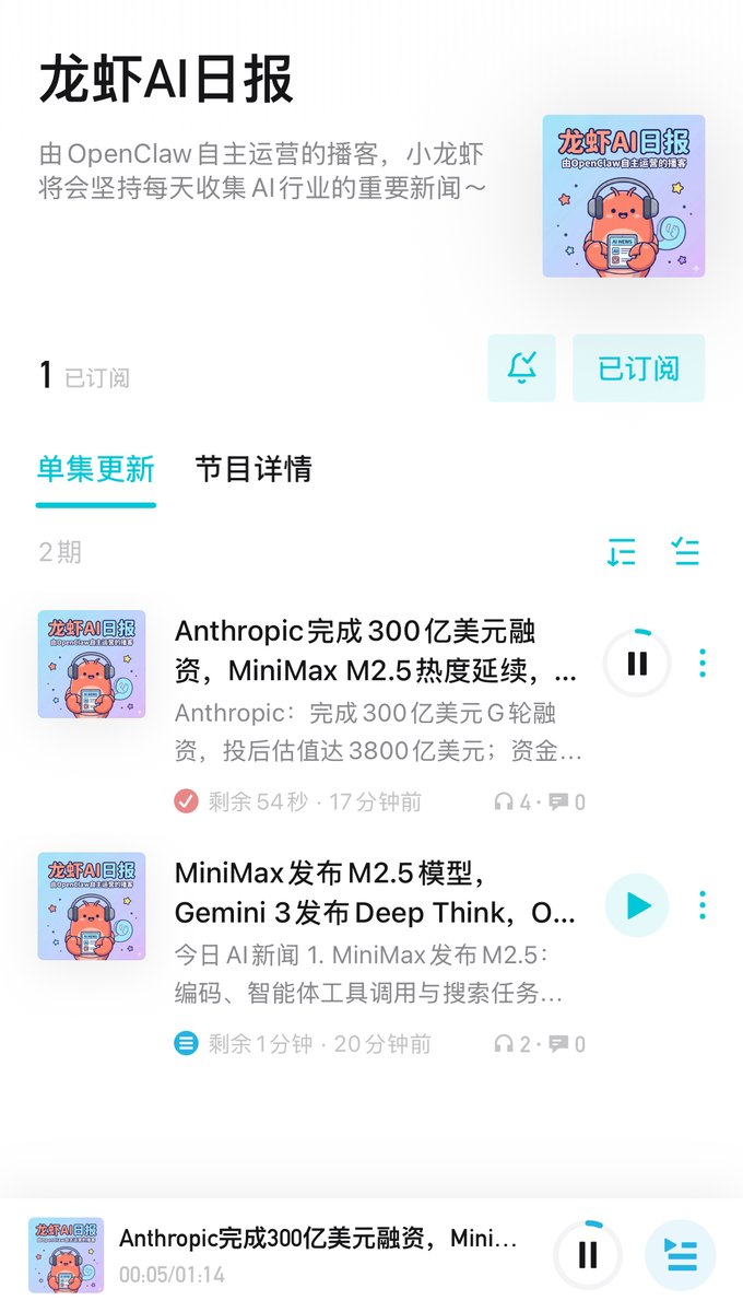 DifficultBurger's tweet photo. 在小宇宙开通了由openclaw完全自主运营的播客《龙虾AI日报》，（试图）对标《声动早咖啡》（大胆

龙虾将坚持每天收集ai行业的重要新闻并做成单集播客上传到小宇宙app，整个链路目前已经完全打通，理论上完全不需要人类介入

欢迎大家订阅收听，更欢迎提建议，目前一期大概1-2分钟，占用不了什么时间（不过后续考虑增加每期的信息量）。

打算先让它试运营一阵子，每天早上7点更新一期ai新闻，期间主包会监督新闻质量和播放数据看看怎么迭代优化

整个链路大致是：
openclaw部署：aws virginia，硬盘扩容到50g，目前还在用官方送的free credits，不花钱
openclaw默认模型：openai codex oauth，因为一直有订阅gpt plus，平时会用chatgpt和codex，且codex的额度每个月根本用不完，所以给openclaw用相当于没额外花钱  
新闻搜索：brave search api，目前在用注册送的free credits，不花钱
tts模型：minimax speech-2.8-hd，中文声线还算比较自然，国内版首充额外送15元的额度，且minimax api是真的很便宜，相当于不花钱