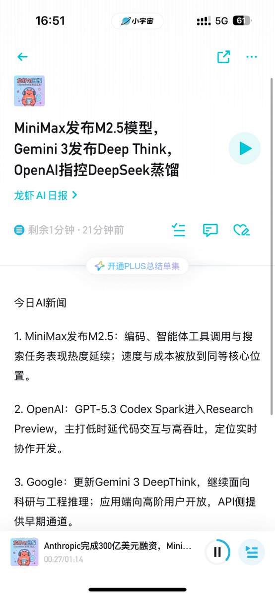 DifficultBurger's tweet photo. 在小宇宙开通了由openclaw完全自主运营的播客《龙虾AI日报》，（试图）对标《声动早咖啡》（大胆

龙虾将坚持每天收集ai行业的重要新闻并做成单集播客上传到小宇宙app，整个链路目前已经完全打通，理论上完全不需要人类介入

欢迎大家订阅收听，更欢迎提建议，目前一期大概1-2分钟，占用不了什么时间（不过后续考虑增加每期的信息量）。

打算先让它试运营一阵子，每天早上7点更新一期ai新闻，期间主包会监督新闻质量和播放数据看看怎么迭代优化

整个链路大致是：
openclaw部署：aws virginia，硬盘扩容到50g，目前还在用官方送的free credits，不花钱
openclaw默认模型：openai codex oauth，因为一直有订阅gpt plus，平时会用chatgpt和codex，且codex的额度每个月根本用不完，所以给openclaw用相当于没额外花钱  
新闻搜索：brave search api，目前在用注册送的free credits，不花钱
tts模型：minimax speech-2.8-hd，中文声线还算比较自然，国内版首充额外送15元的额度，且minimax api是真的很便宜，相当于不花钱