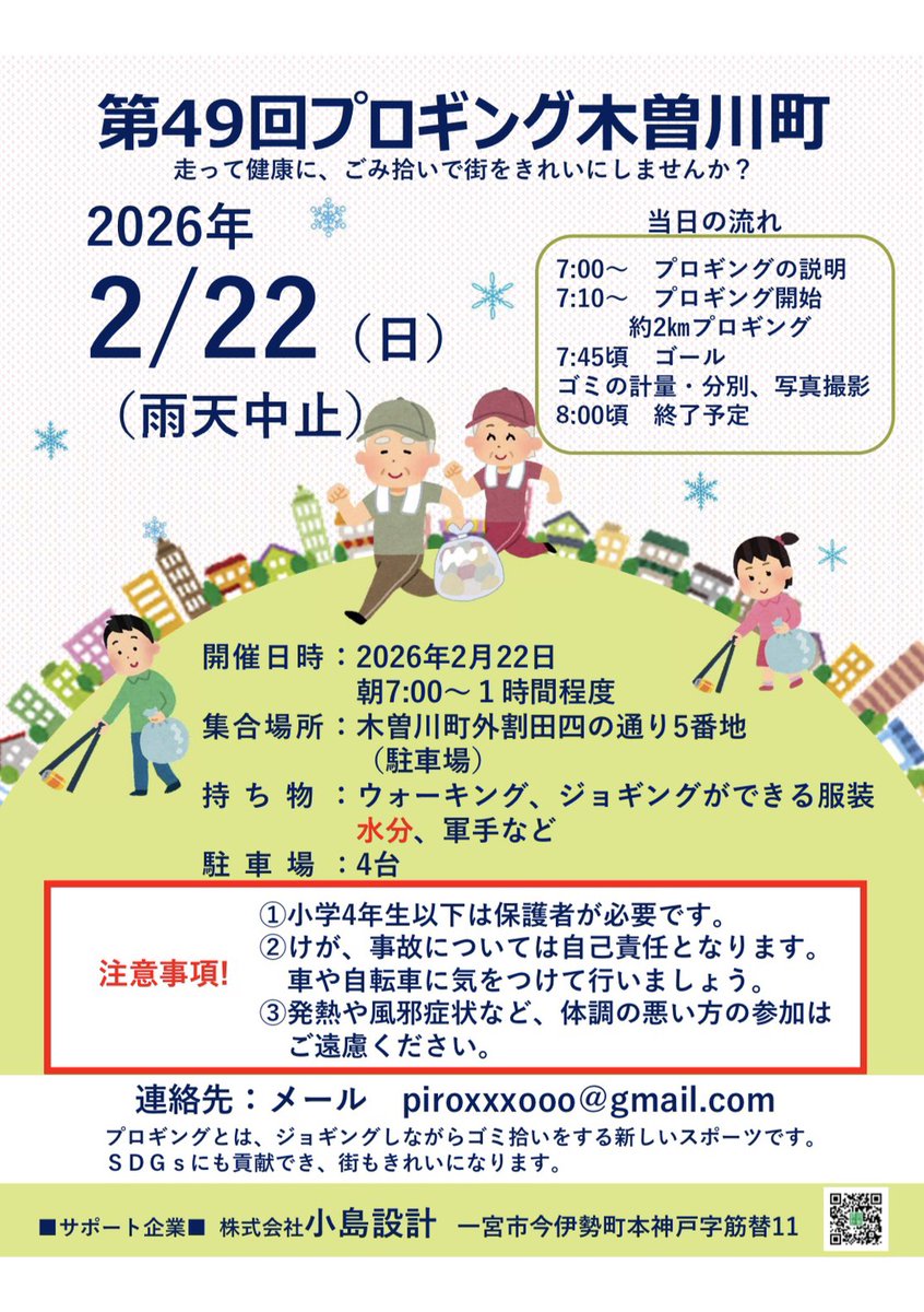 ttttttyuka's tweet photo. 寒さもピークを越えてお散歩日和ではないでしょうか？！
どなたでもお待ちしてます！

#プロギング木曽川町 #plogging #ボランティア #ボランティアする人は長生き https://t.co/Td9631zVFO