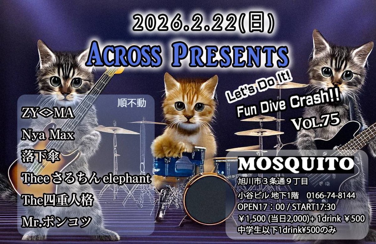 mr_ponko2's tweet photo. お久しぶりですー！
2026年Mr.ぽんこつライブ情報です！

2/22 旭川MOSQUITOにて行われる
ACROSS Presents
Let's Do It!
Fun Dive Crash!! Vol.75
にMr.ぽんこつ出演します！

今年初ライブなのでドキドキのドキ之助でございます！
皆さん是非お越しください！
よろしくお願いします🙏 https://t.co/qF4S0vCVue