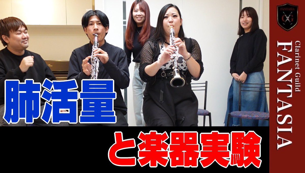 Clarinet Guild FANTASIA ～幻奏～ tweet media