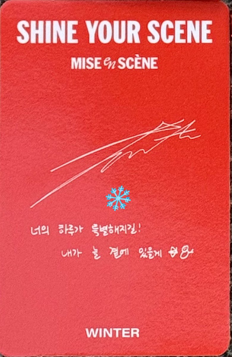 미쟝센 윈터
너의 하루가 특별해지길!
내가 늘 곁에 있을게⭐️