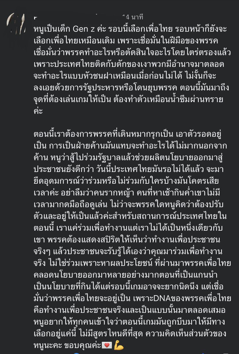 แล้วเห็นคอมเมนต์จากน้องในเฟสคือน้องยังเข้าใจสถานการณ์ความเป็นจริงกว่าใครหลายคน