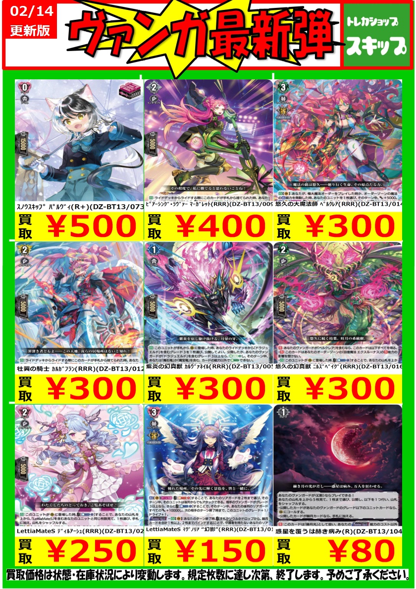 ⚫️#ヴァンガード 買取WANTED⚫️ #トレカショップスキップ