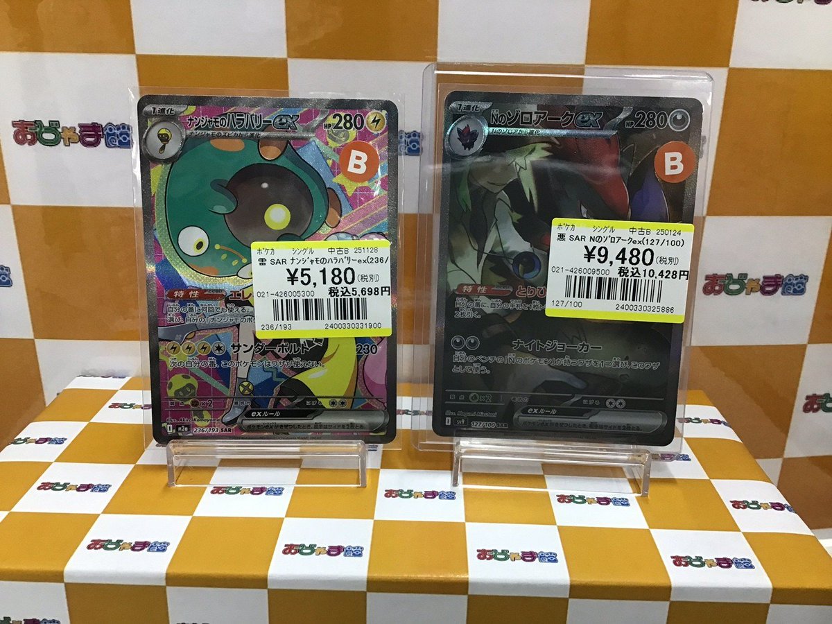 ポケモンカード 悪 SAR Nのｿﾞﾛｱｰｸex(127/100) 雷 SAR ﾅﾝｼﾞｬﾓのﾊﾗﾊﾞﾘｰex