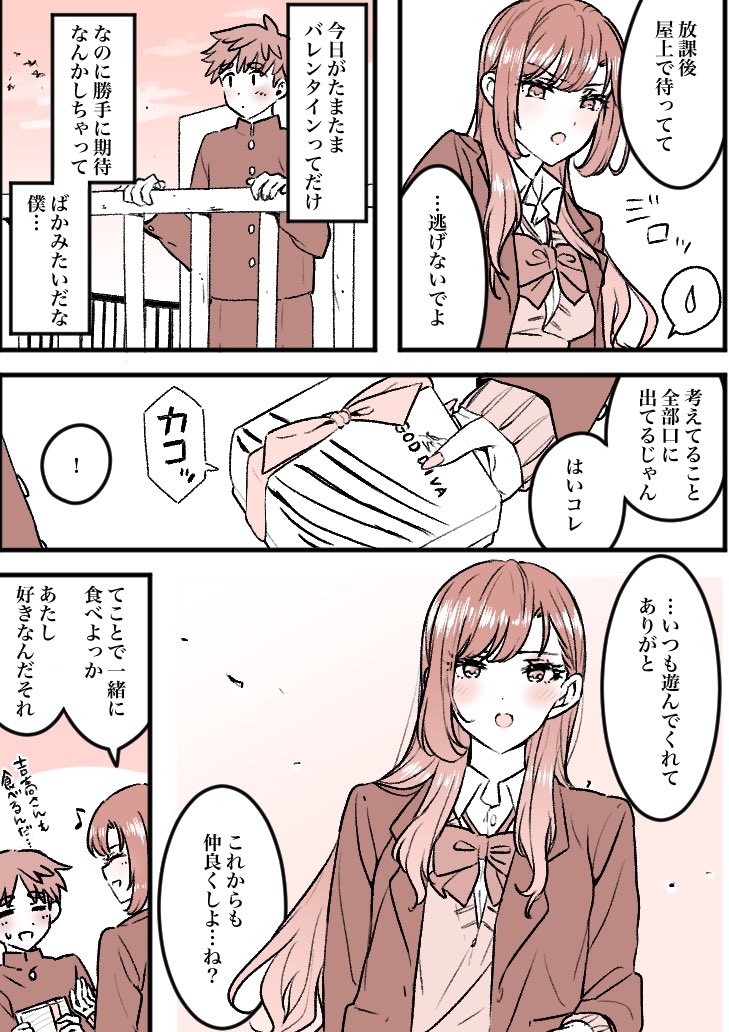 216_zig's tweet image. （再）友達とチョコを渡し合う話【オリキャラ】
#バレンタイン　#ホワイトデー