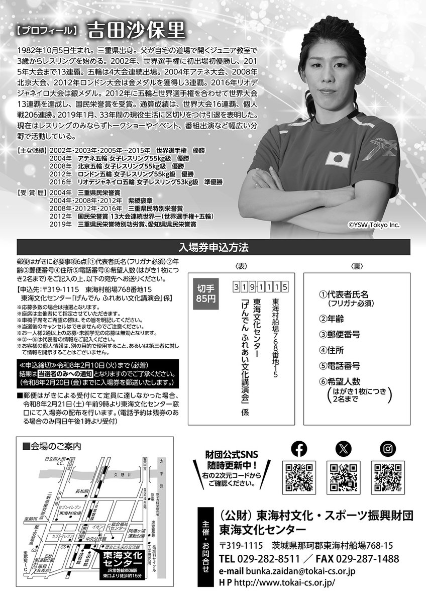 さおりさま確認ページ 3月18日（水）開催予定の「吉田沙保里トークショー」について、郵便