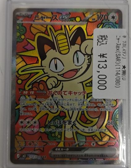 🌈文真堂トレカ丸渋川中央店🌈 ＃ポケカ 高額カード買い取らせて頂き