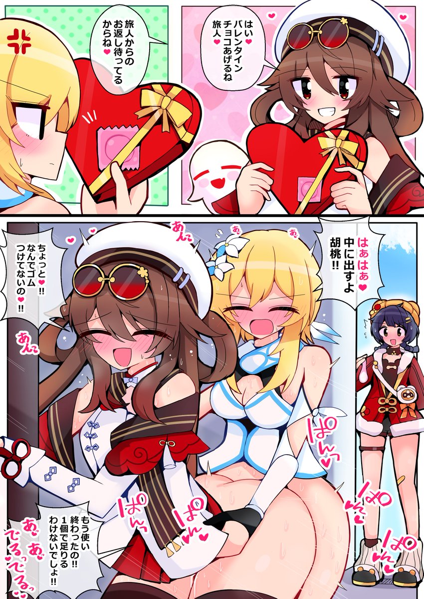 ゴム付きバレンタインチョコくれる胡桃❤お返したっぷり中出しH❤ 