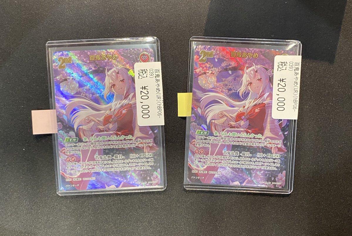 商品情報】 #ホロカ #ホロライブ ホロカショーケースに画像のカードを