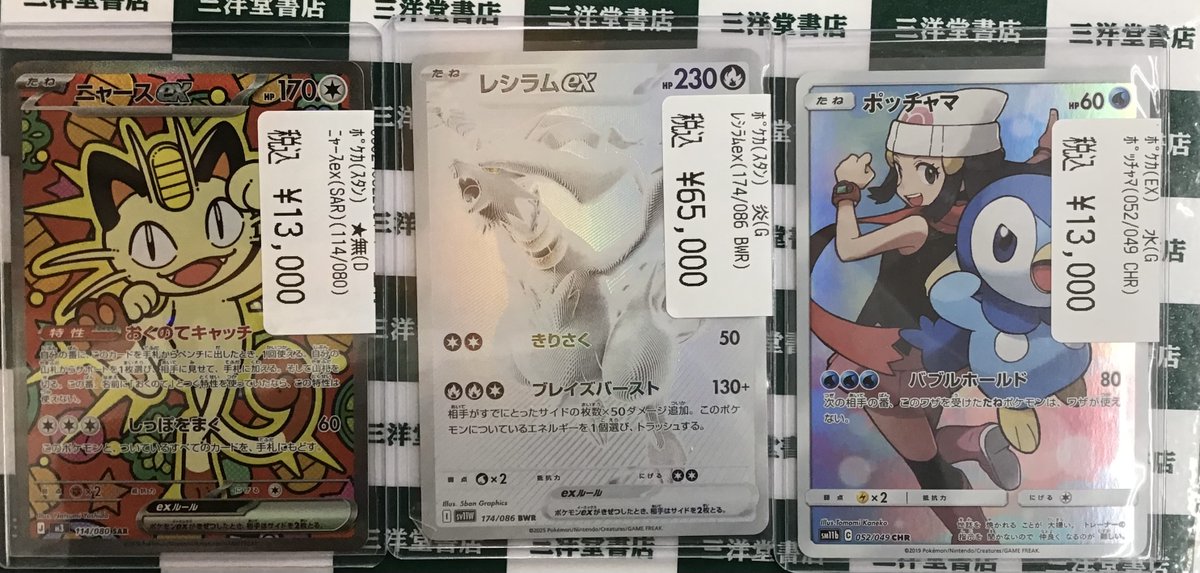 ポケカ】 レシラムex(174/086 BWR) ニャースex(SAR)(114/080 SAR