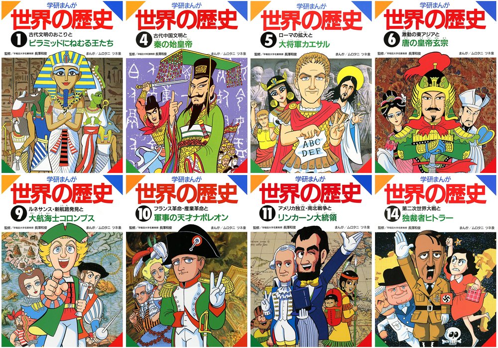 全巻で1,800円！
【120円】学研まんが世界の歴史　全15巻
amzn.to/3N6csMe（2/26まで）

大好評の「日本の歴史」に続いてこちらも80%オフ！
古代文明からヒトラー、冷戦終了まで国際世界への様子をマンガで描くシリーズです！