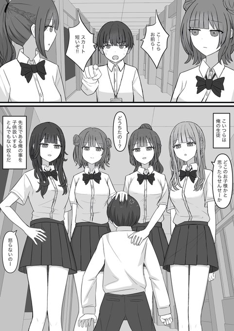 新作は4人の生徒に責められる先生の話です🦶
今月中に販売開始予定です🙏 