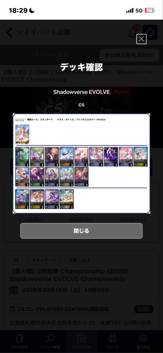 4位でした
マルモリさんとコンエル強すぎ〜