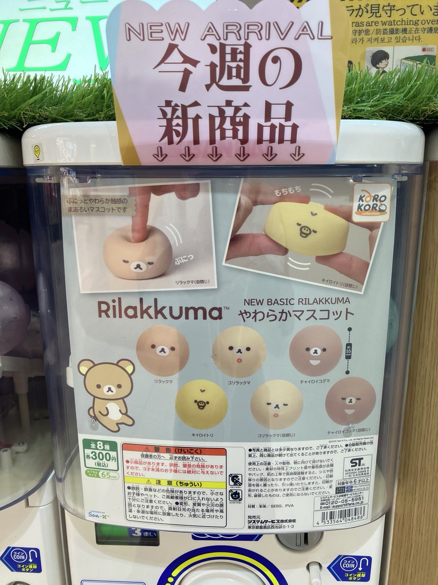 gashacoco's tweet image. 💫ガシャココ岸和田カンカンベイサイドモールの入荷商品💫

#DECO*27 MVアクリルチャーム2 🩵
#リラックマ NEW BASIC RILAKKUMAやわらかマスコット 🧸
#干し大根チャーム🙌

かわいいマスコットで癒されよう🎀🫶

その他、商品多数入荷しております🌟🌟
皆様のご来店お待ちしております🙇🏼♀️