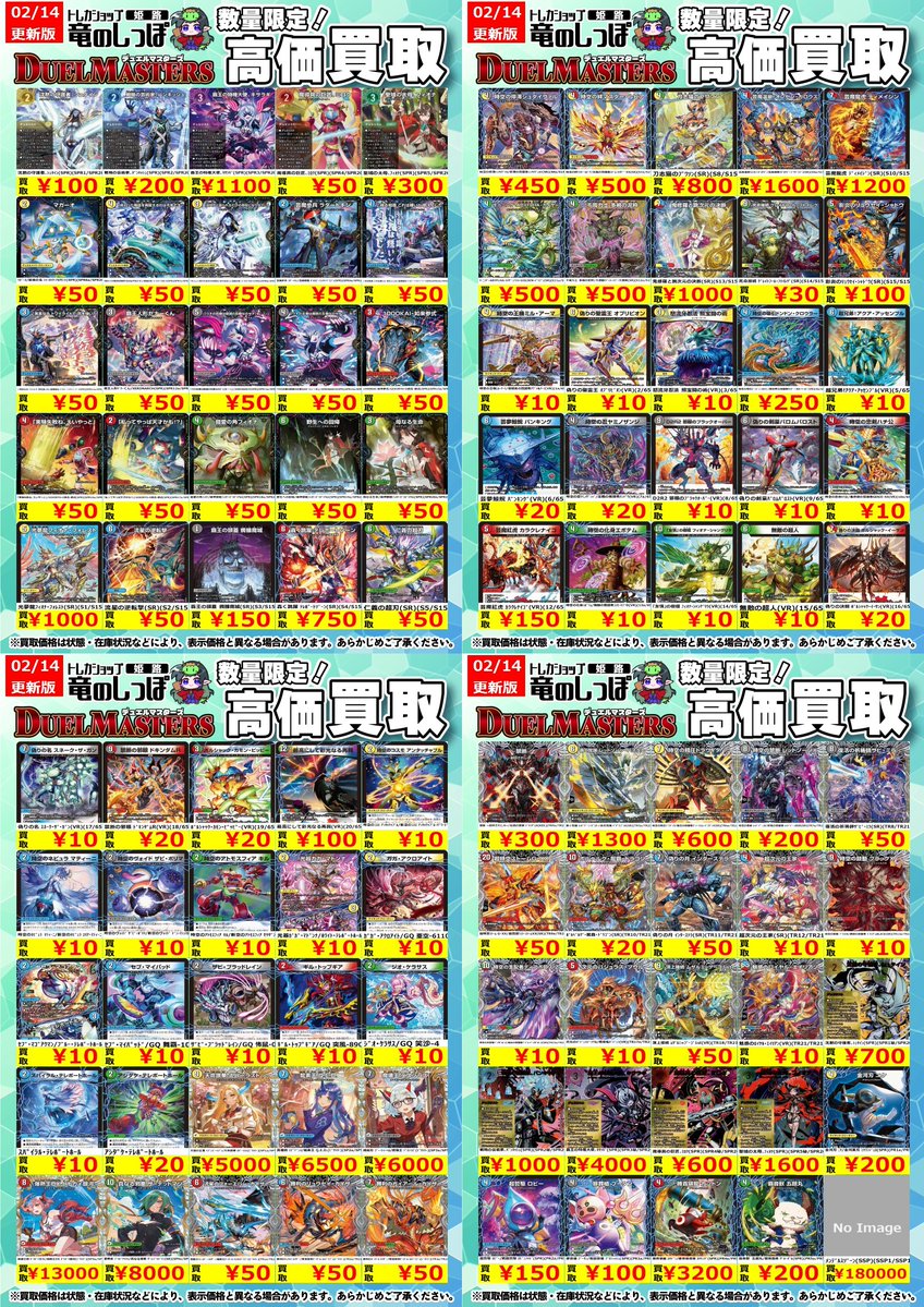 高価買取情報 #デュエマ】＃姫路しっぽのデュエマ買取表 最新弾
