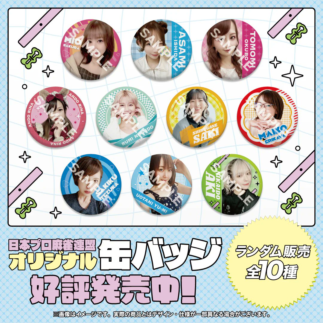 連盟オリジナル缶バッジvol.2絶賛発売中です♪ 二階堂亜樹プロ、魚谷侑