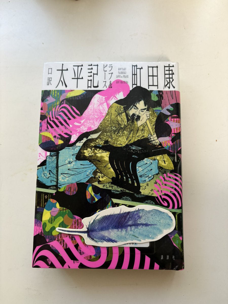 Chn_chichichi's tweet photo. #読了
口訳というかもっとゆるい口調かつ関西弁で語られるのでするっと読める。精読はできないけど、何が書いてあるか知りたいニーズには答えていると思う。

承久の乱頃から始まり後醍醐天皇の治世の途中でぶつっと終わっている。後醍醐天皇の話が長め。

読めていい機会だった。 https://t.co/8hO3JGIaRV