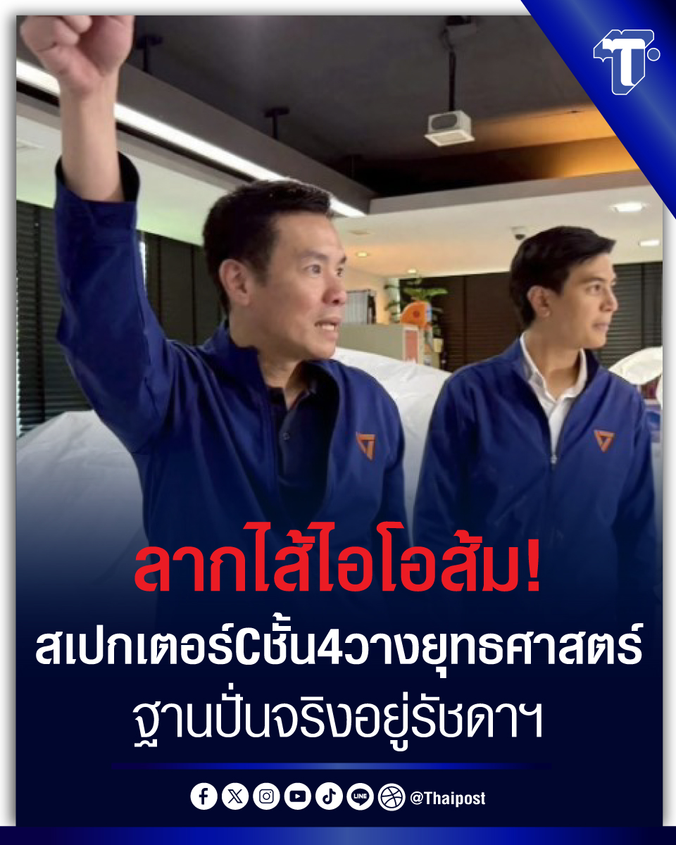 Thaipost tweet media