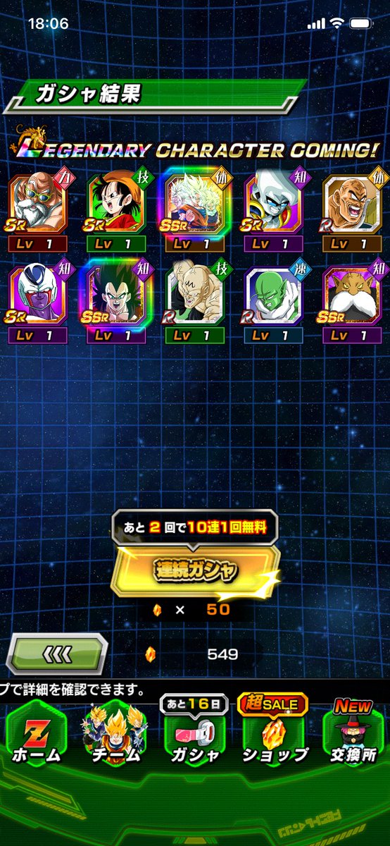 いきなり来た〜〜〜！！

初っ端青背景は最高すぎる😆

#ドッカンバトル