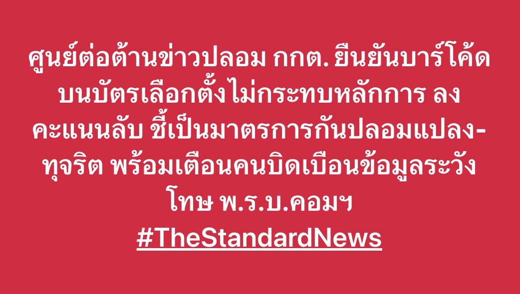 THE STANDARD tweet media