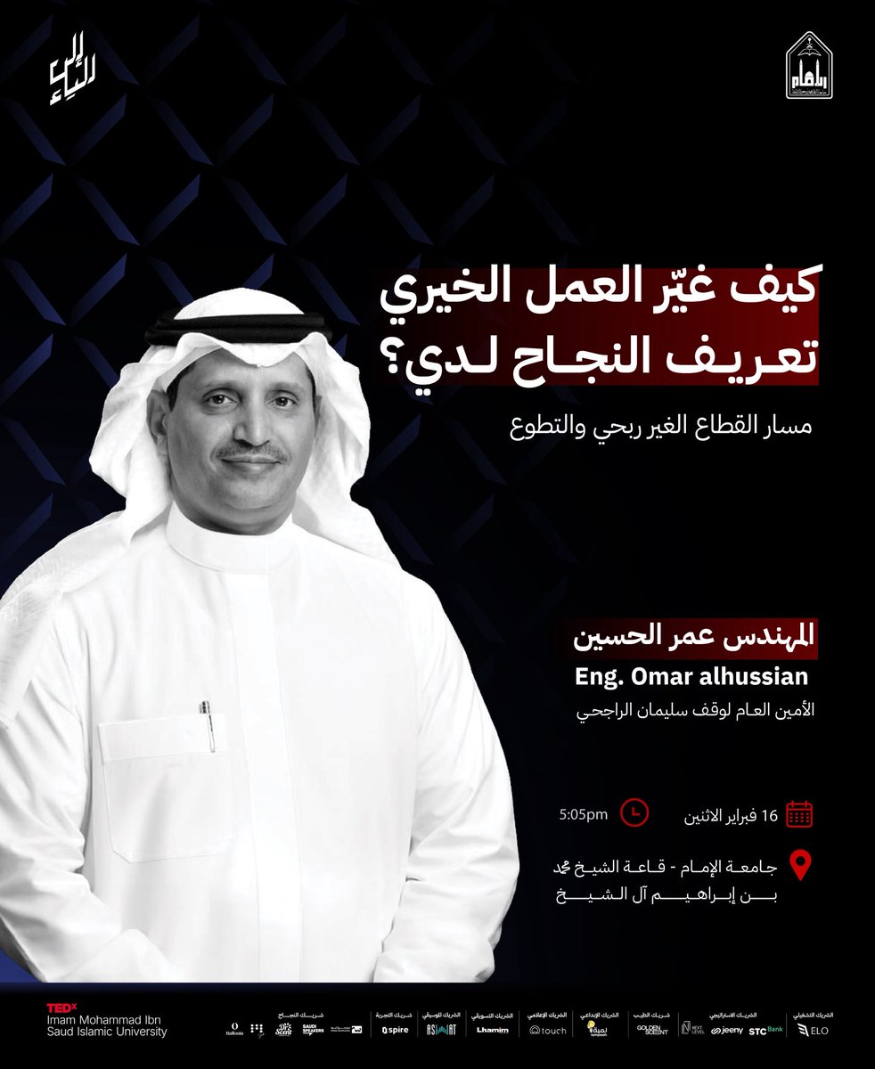 متحدث جديد، رؤية جديدة، لحظة لا تُنسى على #تيدكس_جامعة_الإمام.
#إلى_الياء
لا تفوّت الفرصة وسجل الآن!
tedximam.com