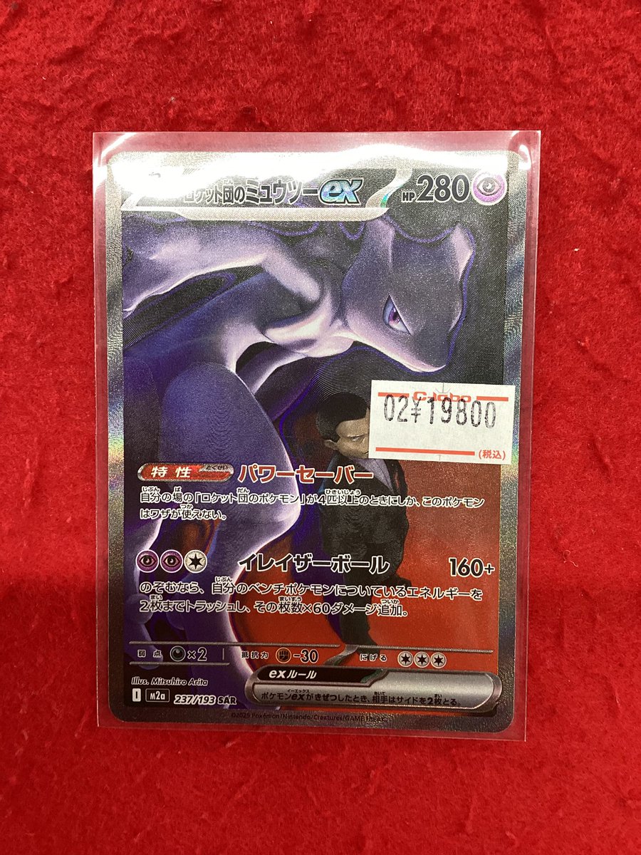 ポケモンカードゲーム ポケカ 販売情報】 ロケット団のミュウツーex