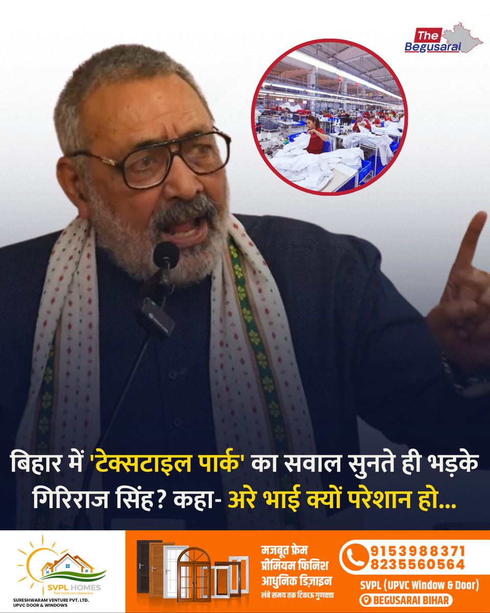 thebegusarai's tweet photo. बिहार में Textile Park क्यों नहीं है का सवाल सुनते ही भड़के Giriraj Singh ? पत्रकार से कहा- 'अरे भाई क्यों परेशान हो...'
#GirirajSingh #TextileParkBihar #BiharNews #PMMitraScheme https://t.co/3dmPzxwob1
