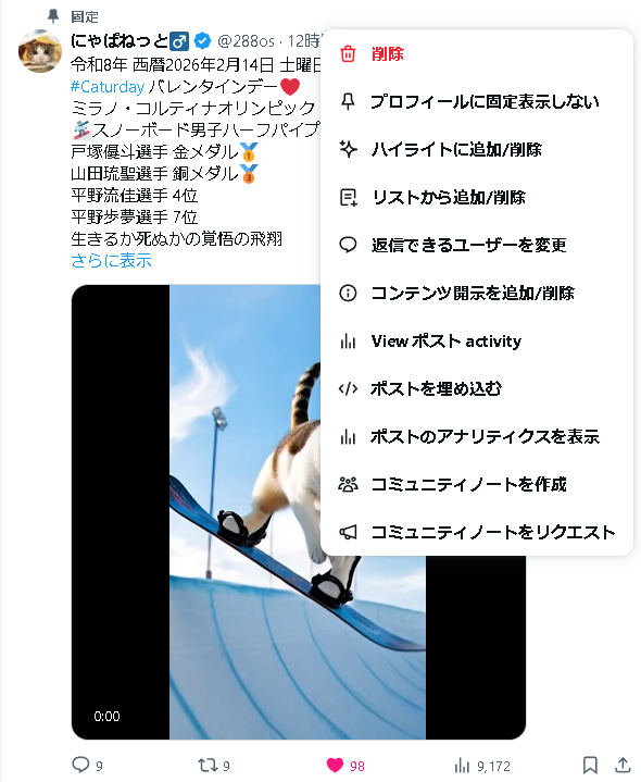 Xニュース】 Xの自分のポスト（右上「…」メニュー）に出てくる