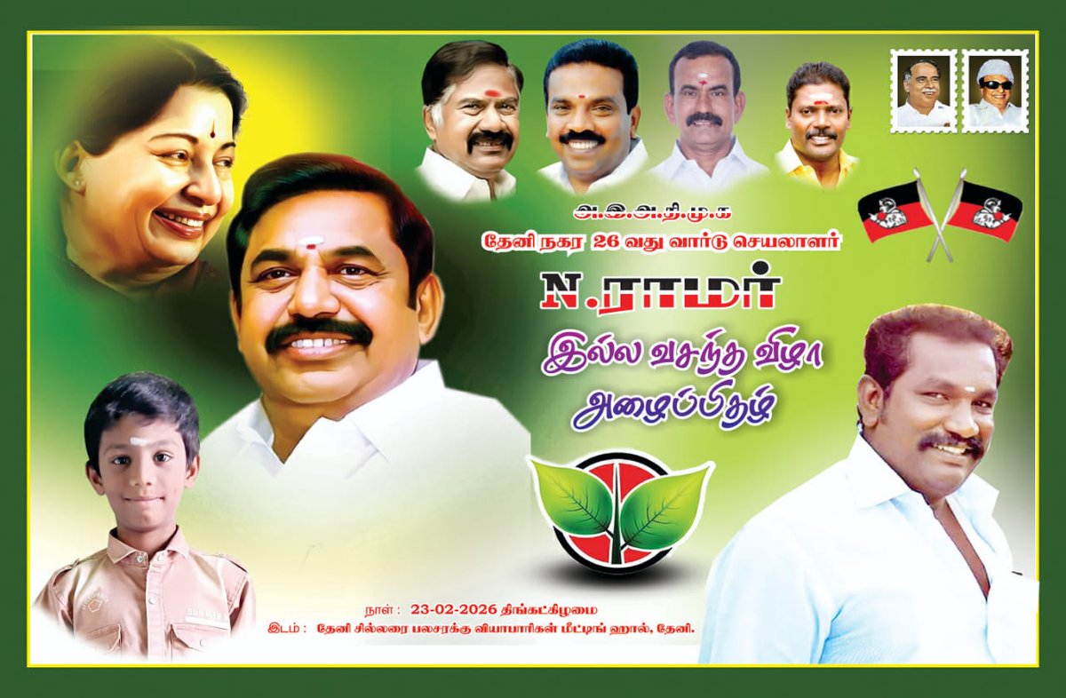 silentkillerss's tweet photo. அ இ அ தி மு க தேனி நகர 26வது வார்டு செயலாளர் பாசமிகு அண்ணன் ராமர் அவர்கள் இல்ல விழாவிற்கு வருகை தரும் அனைத்து கழக நிர்வாகிகள் மற்றும் தொண்டர்களை அன்புடன் வரவேற்கிறோம் https://t.co/QU5OWoYkTd