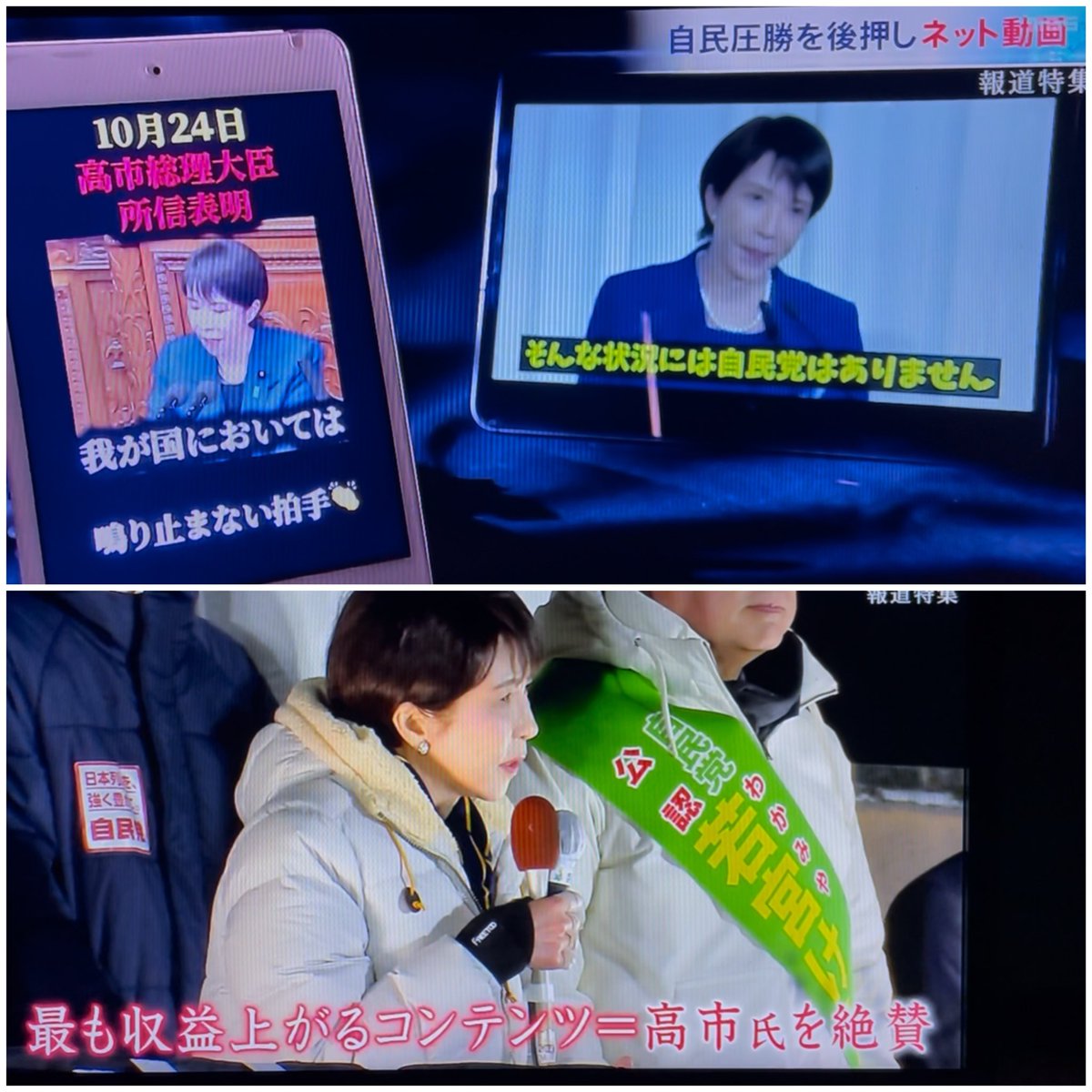 #報道特集
「2週間で100万」収益化の実態

政治系ユーチューパー
「選挙中、最も収益の上がるコンテンツは高市氏を絶賛する動画だったー」
「2週間でがっつり稼ごうと思ったら、100万円とかは堅く普通に稼げる」

自民党へはポジティブ投稿、中道へはネガティヴ投稿。