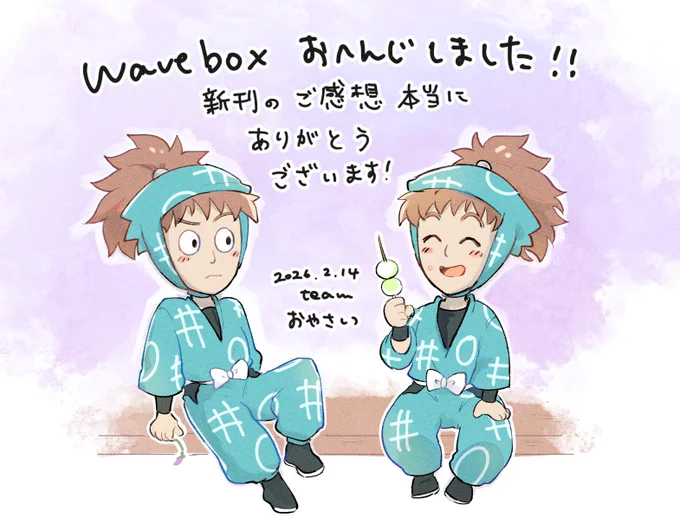 ご感想ほんとにありがとうございます!お返事しております〜🙇 刷りたてホヤホヤ24時間の極ワル新刊、お届けできてよかった… 