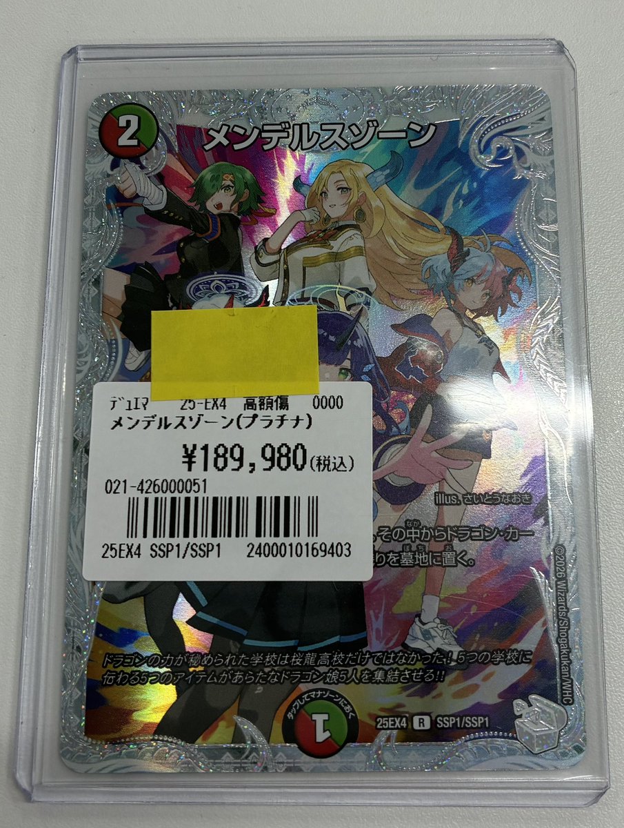 デュエルマスターズの超高額カード入荷しました