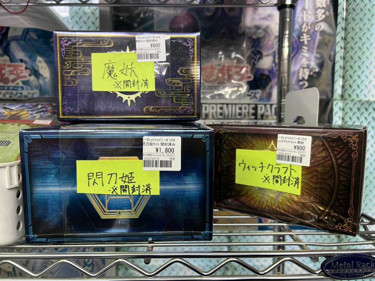 遊戯王 シークレットシャイニーボックス開封済みセットの価格を調整