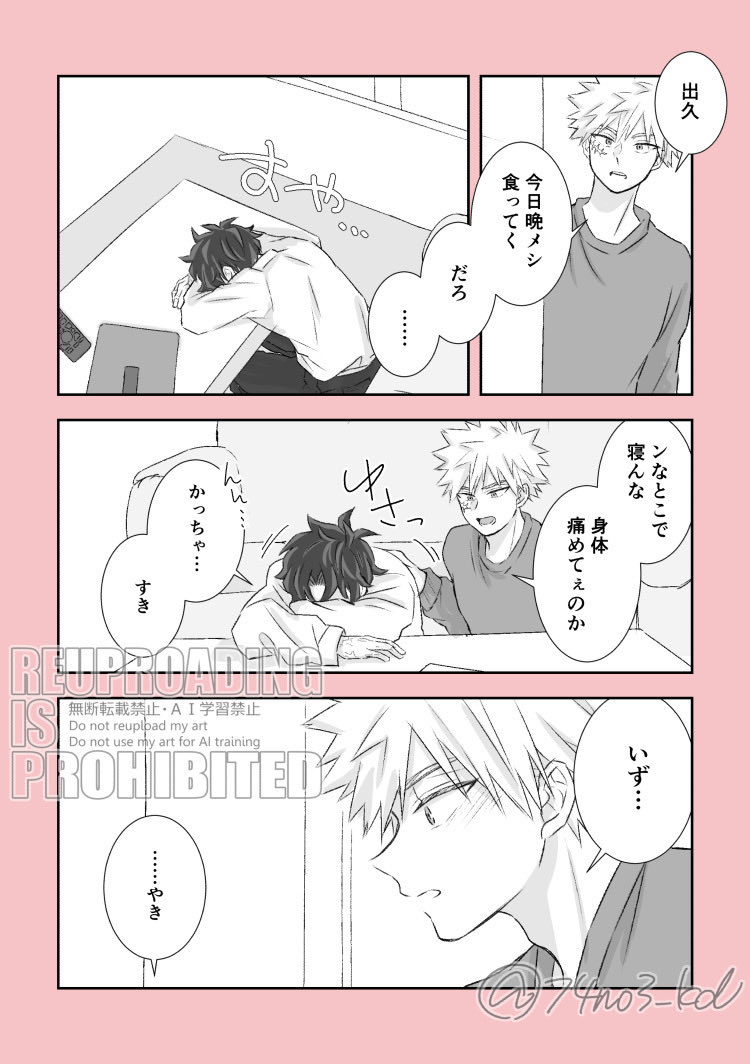 「すき」(勝デ) 