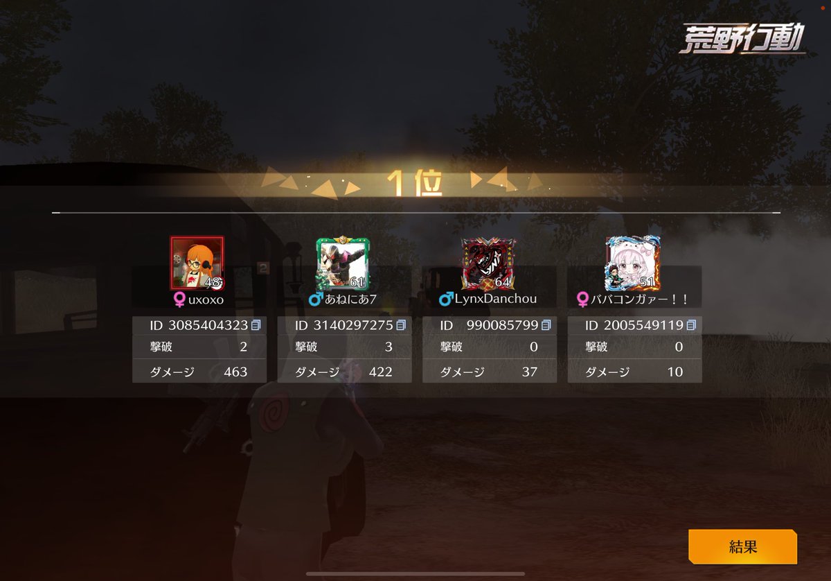 自枠KO🫶
俺は安定の0キル
でもリザルト嬉しい。