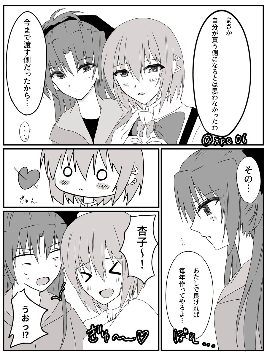 杏さや バレンタイン漫画 ❤️💙 (1/2)