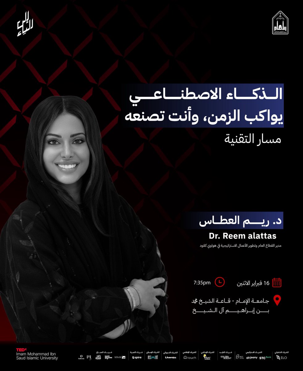 رحلة جديدة من الإلهام تبدأ على مسرح #تيدكس_جامعة_الإمام.
#إلى_الياء 
احجز مقعدك لتكون جزءًا من الحدث!
tedximam.com