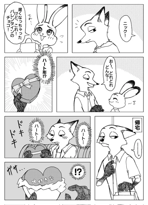 ※ニクジュディ
ハッピーバレンタイン🍫💓 