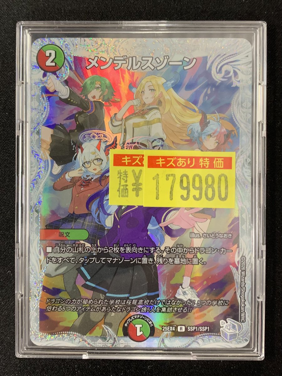 📣傷あり特価情報📣】 #デュエル・マスターズ #デュエマ