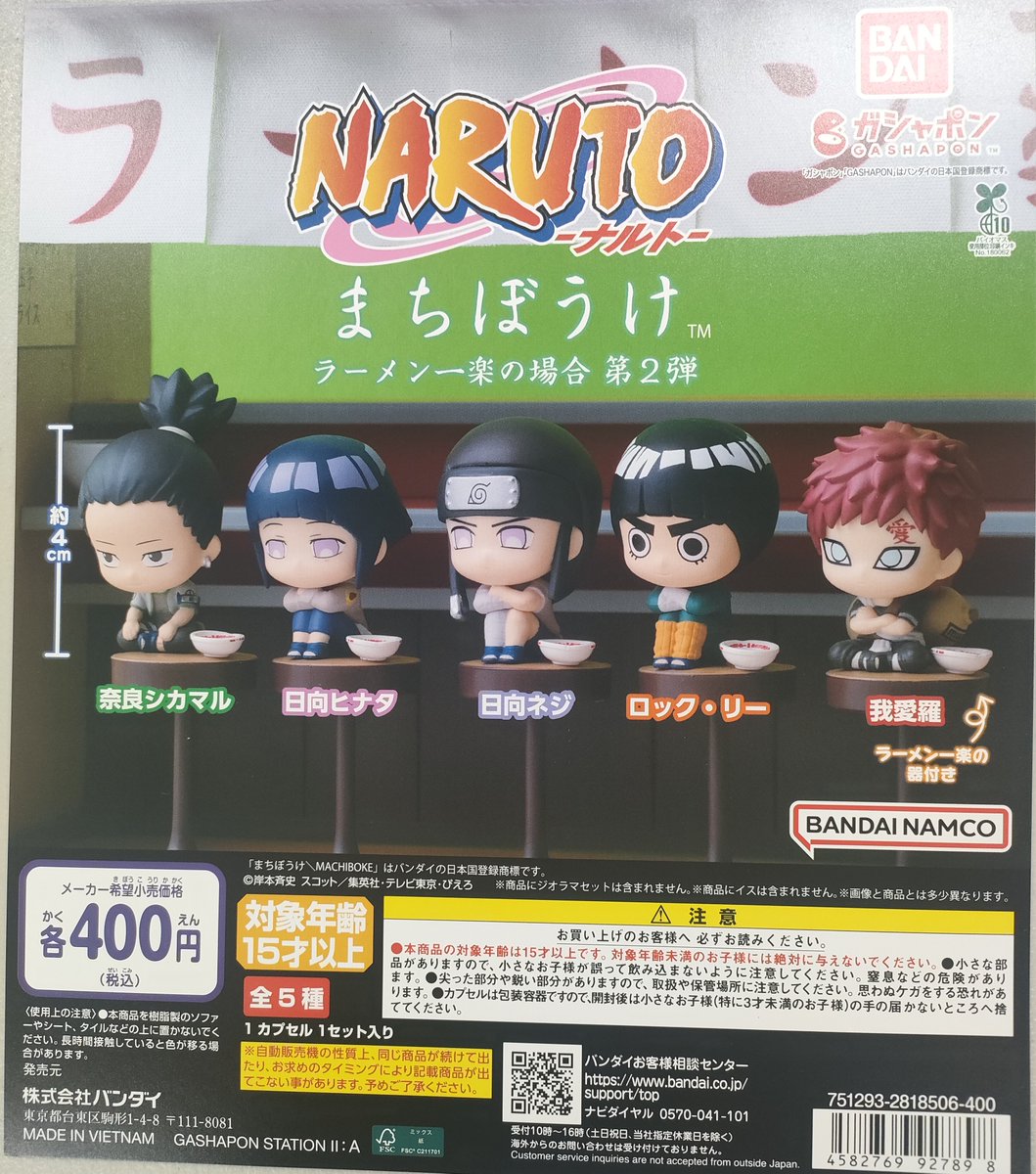まちぼうけ NARUTO-ナルト- ラーメン一楽の場合 第2弾 (税込400円