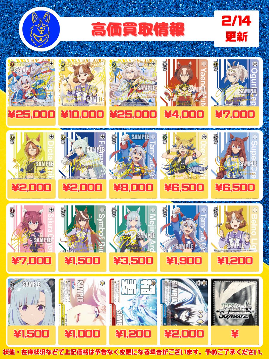 🐕ヴァイスシュヴァルツ 買取情報🐕 アニメ「ウマ娘 シンデレラグレイ