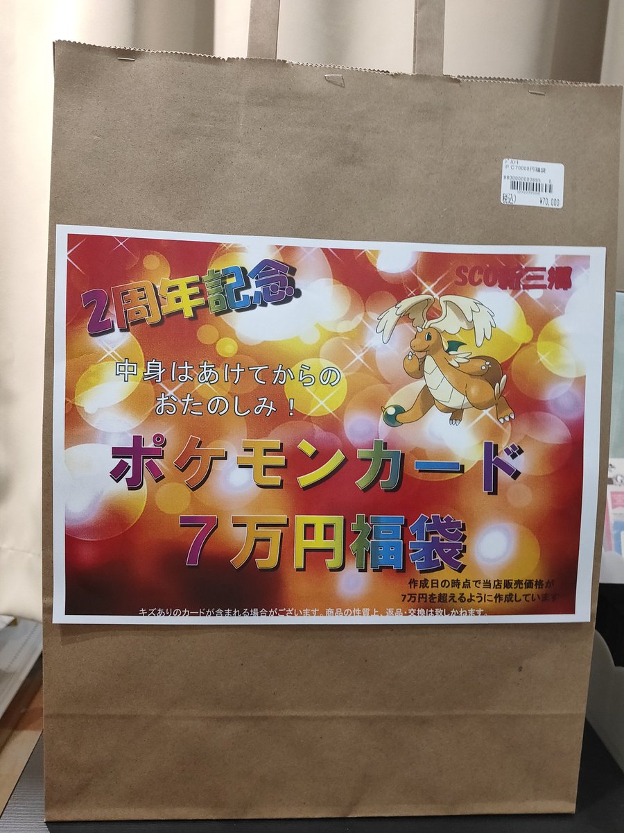 10万円福袋お買い上げいただきました！ ありがとうございます‼️ 残り7