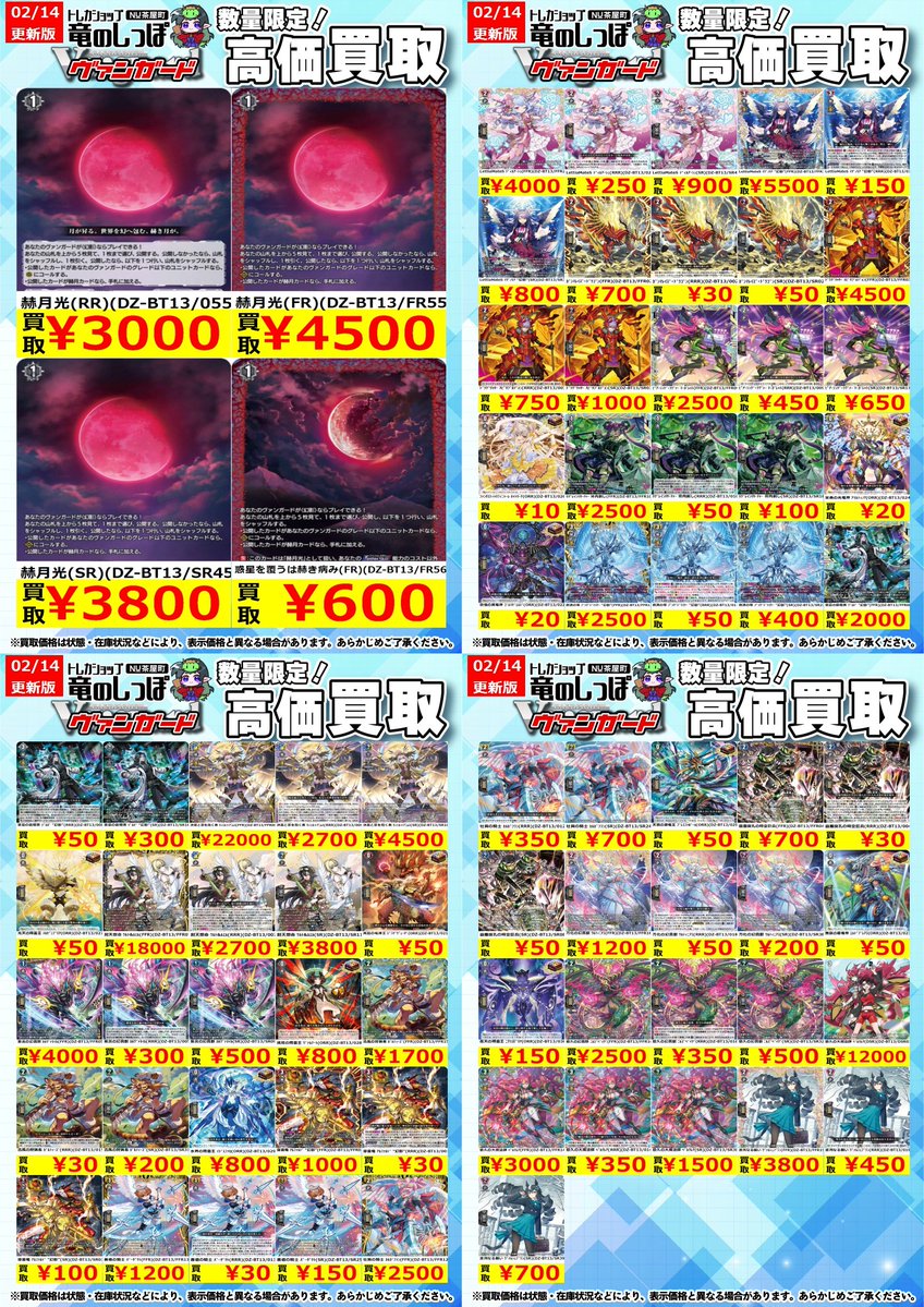 高価買取情報 #ヴァンガード】 #NUしっぽのVG買取表 ／ VG新弾『幻真星