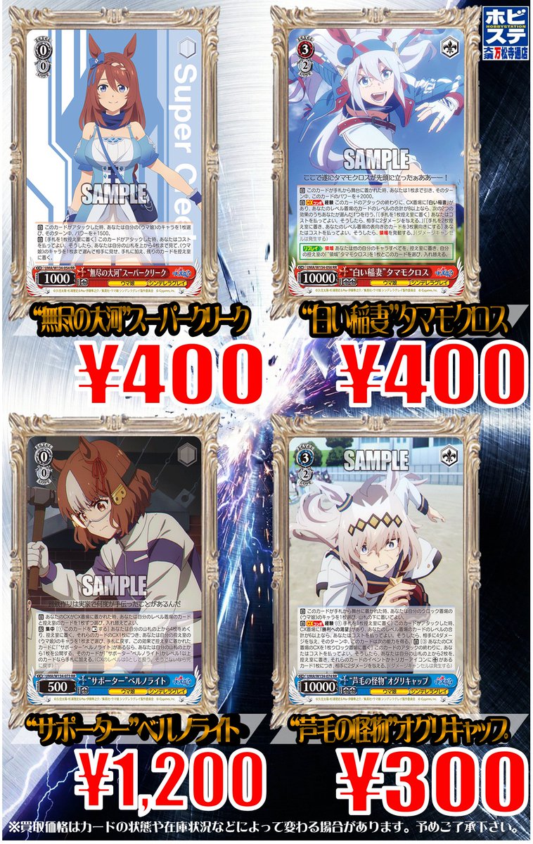 ヴァイスシュヴァルツ 買取情報】 “灰被りの少女”オグリキャップ ￥300