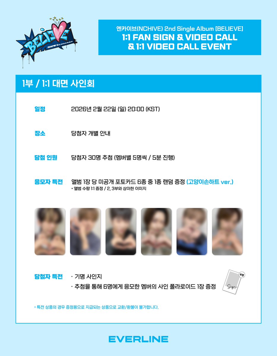EVERLINESHOP's tweet image. [📢] #엔카이브 #NCHIVE
2nd Single Album [#BELIEVE]
1:1 대면 / 단체 영상통화 / 1:1 영상통화 이벤트 공지

📌 2월 17일(화) 15:00(KST) ~ 2월 19일(목) 23:59(KST)

✨ 응모자 전원 특전 미공개 포토카드
✨ 1:1 대면, 단체 영통 당첨자 추첨 사인 폴라로이드
✨ 1:1 포토 당첨자 전원 응모한